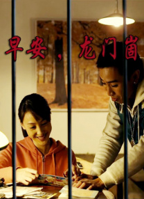 山村风流事